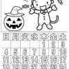 ぬり絵カレンダー2020年10月