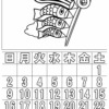 ぬり絵カレンダー2021年5月