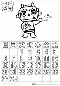 ぬり絵カレンダー2022年2月